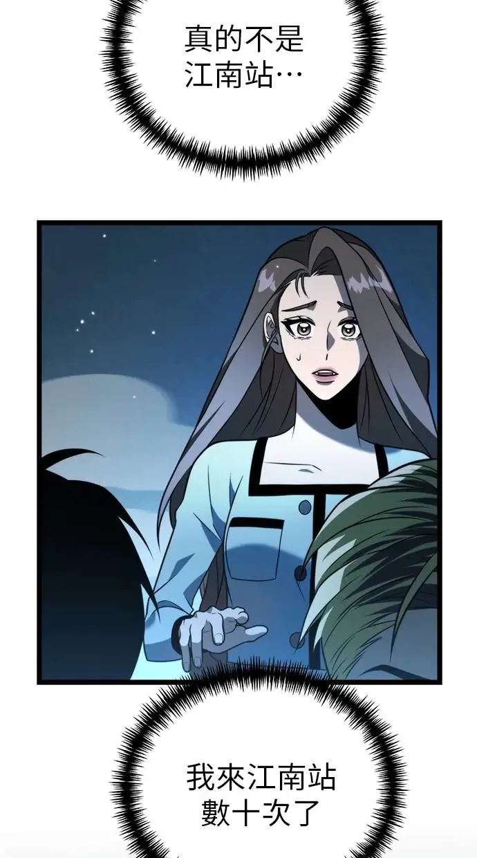 第5话 江南站(2) 第69页