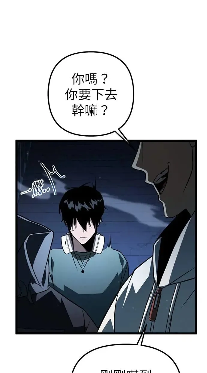 第5话 江南站(2) 第82页