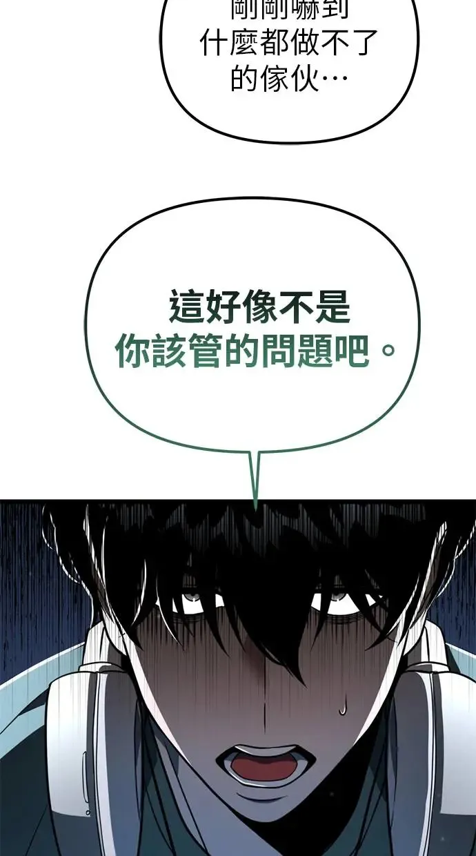 第5话 江南站(2) 第83页