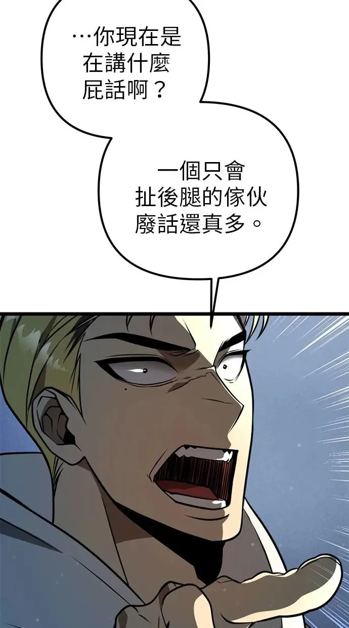 第5话 江南站(2) 第85页