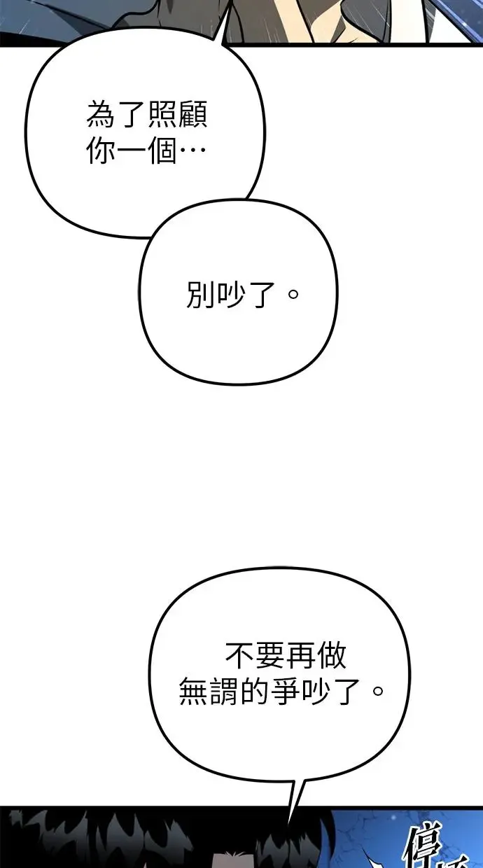 第5话 江南站(2) 第86页
