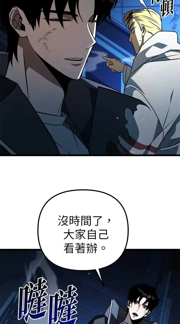 第5话 江南站(2) 第87页