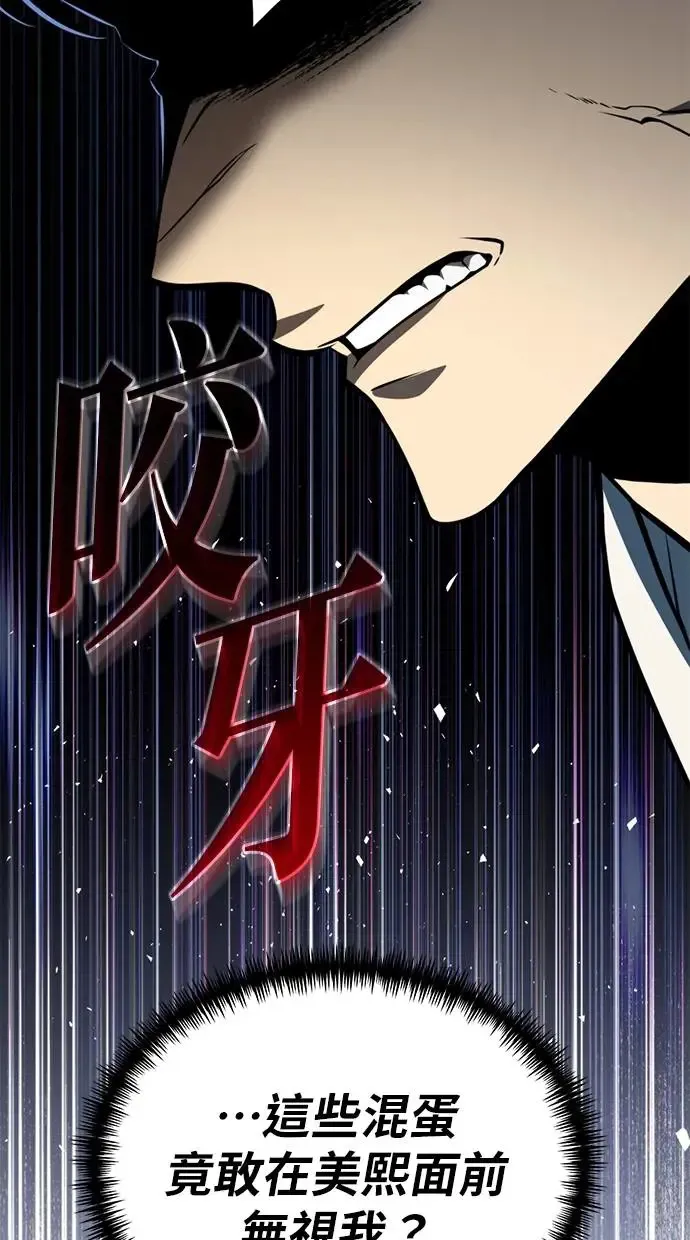 第5话 江南站(2) 第90页