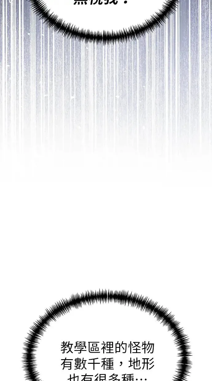第5话 江南站(2) 第91页