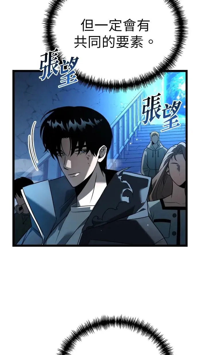 第5话 江南站(2) 第93页