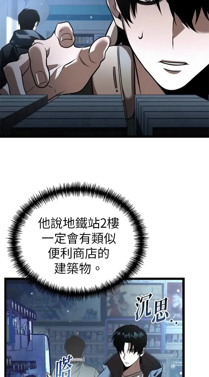 第6话 江南站(3) 第3页