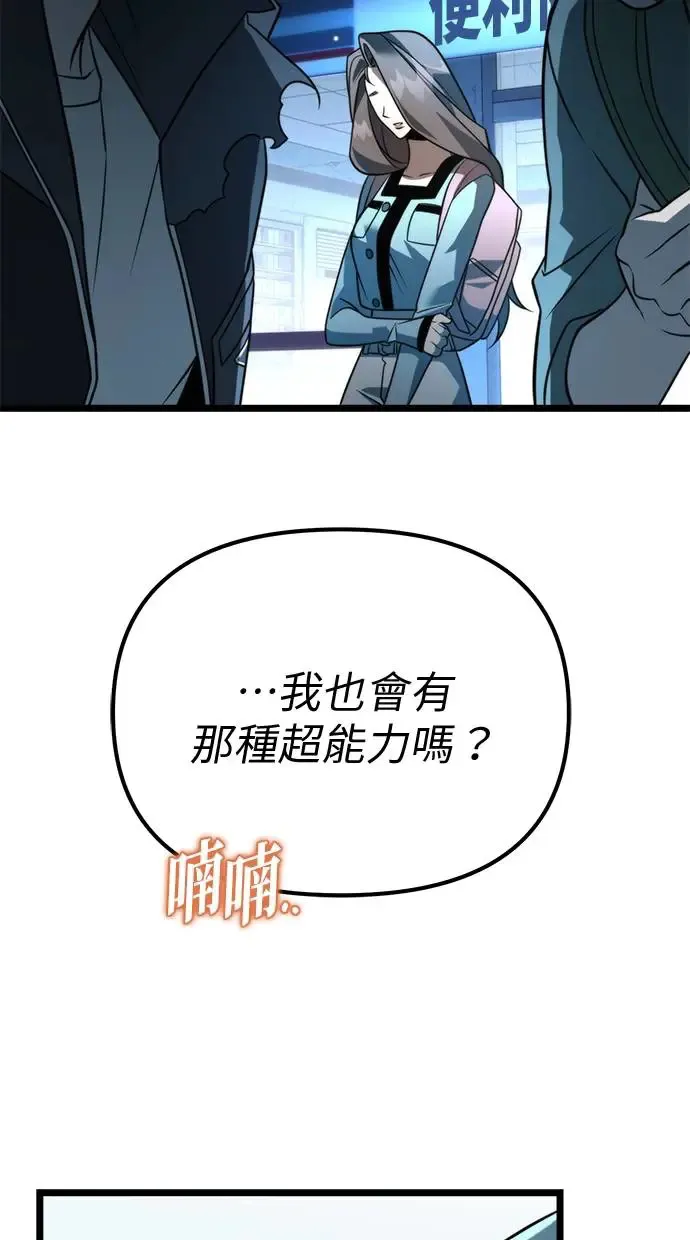 第6话 江南站(3) 第58页