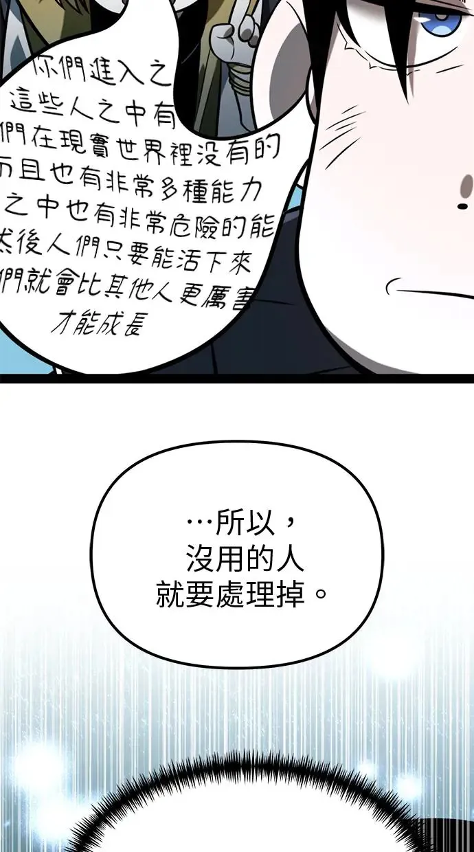 第6话 江南站(3) 第77页