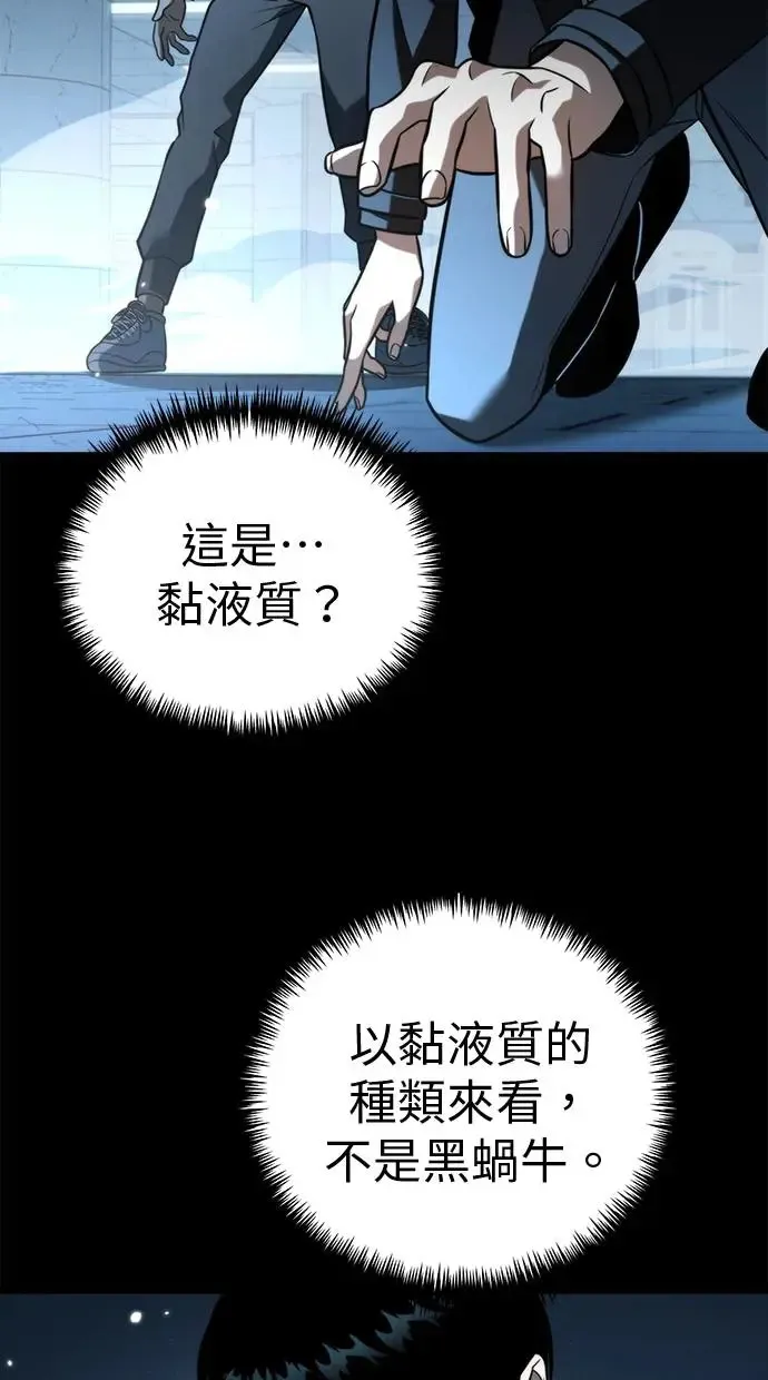 第6话 江南站(3) 第94页