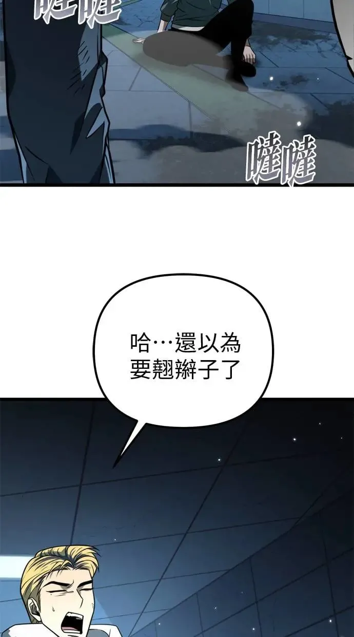 第7话 江南站(4) 第98页