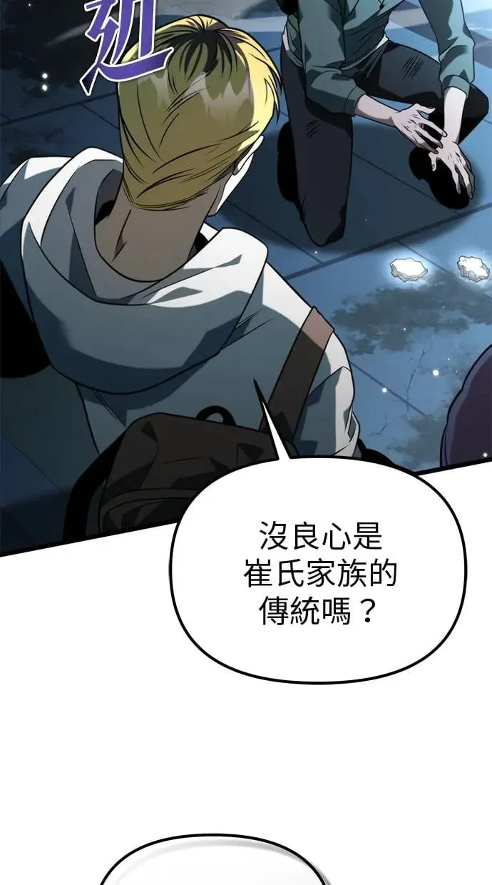 第7话 江南站(4) 第106页