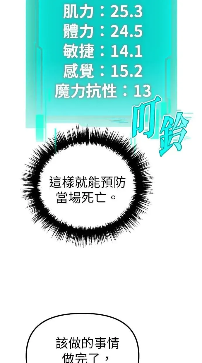 第8话 江南站(5) 第74页
