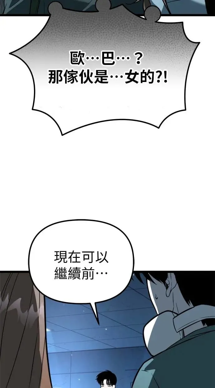第8话 江南站(5) 第77页