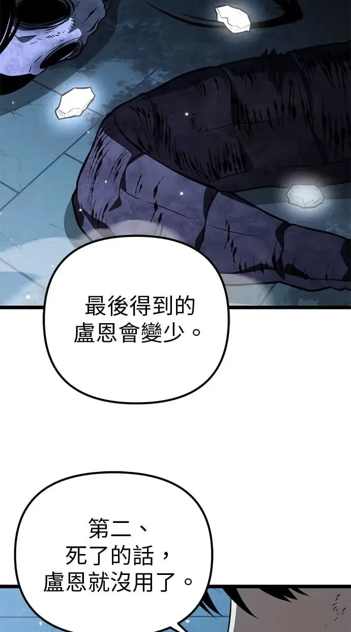 第8话 江南站(5) 第93页