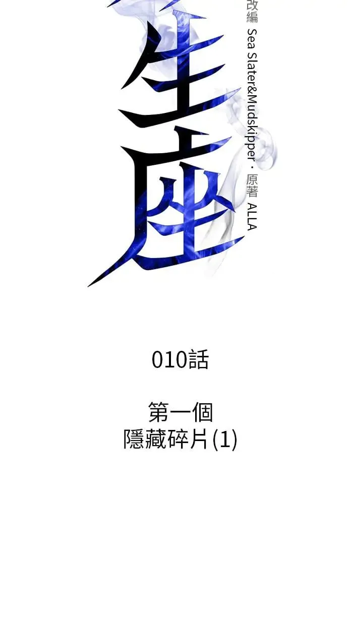 第10话 第一个隐藏碎片(1) 第44页