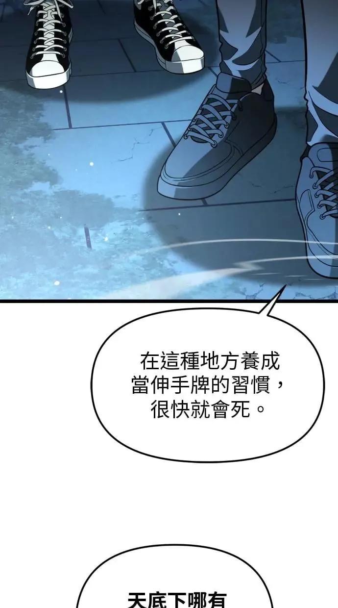 第10话 第一个隐藏碎片(1) 第54页
