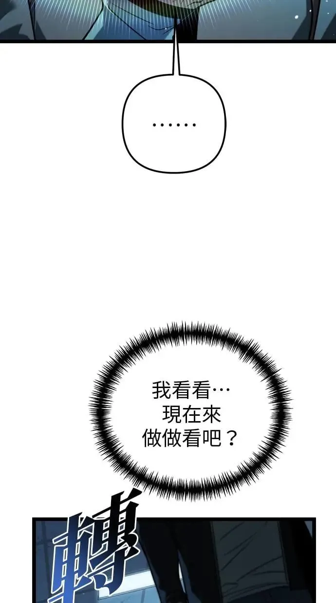 第10话 第一个隐藏碎片(1) 第56页