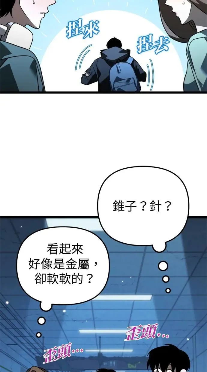 第10话 第一个隐藏碎片(1) 第62页