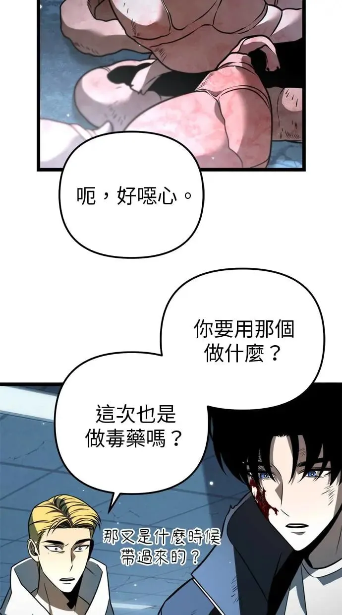 第10话 第一个隐藏碎片(1) 第67页