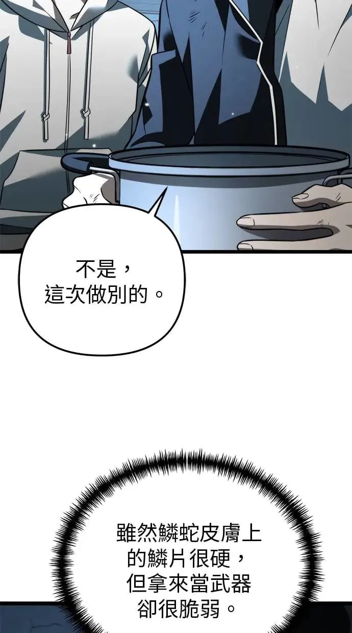 第10话 第一个隐藏碎片(1) 第68页