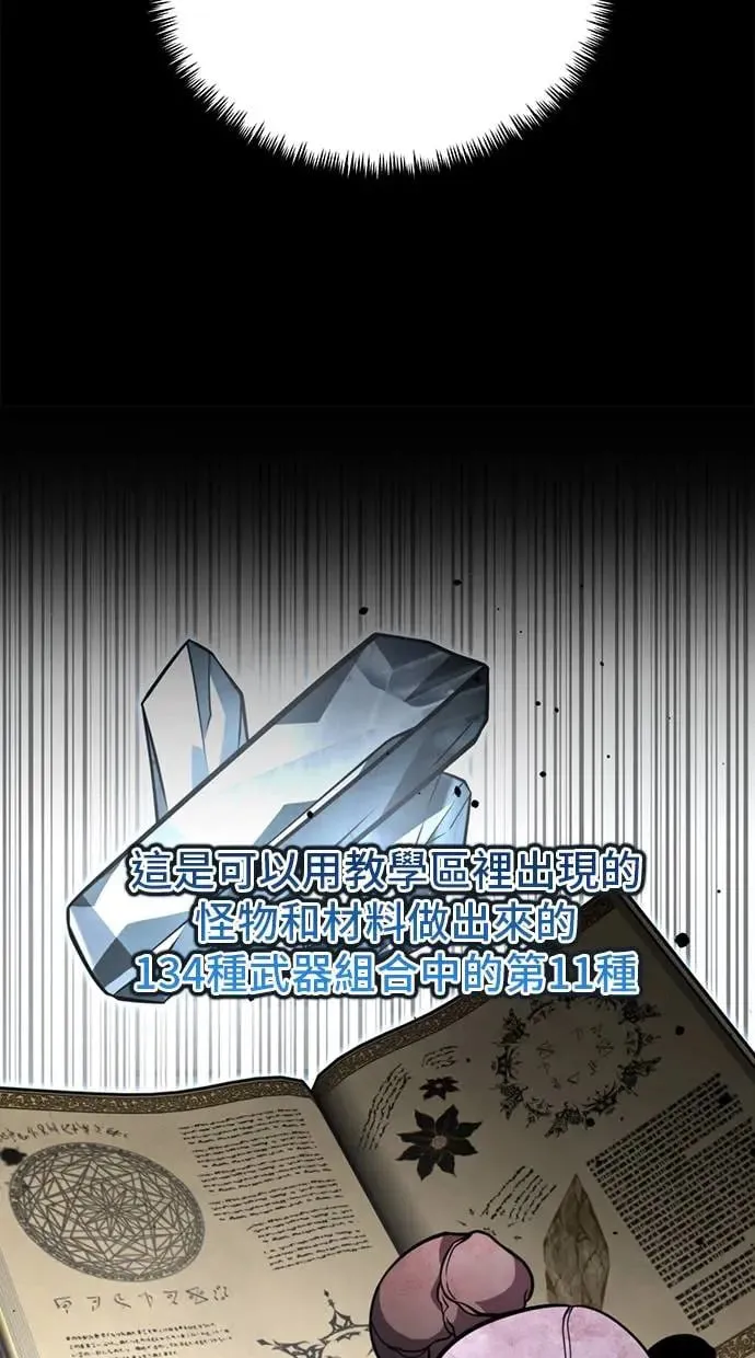 第10话 第一个隐藏碎片(1) 第70页