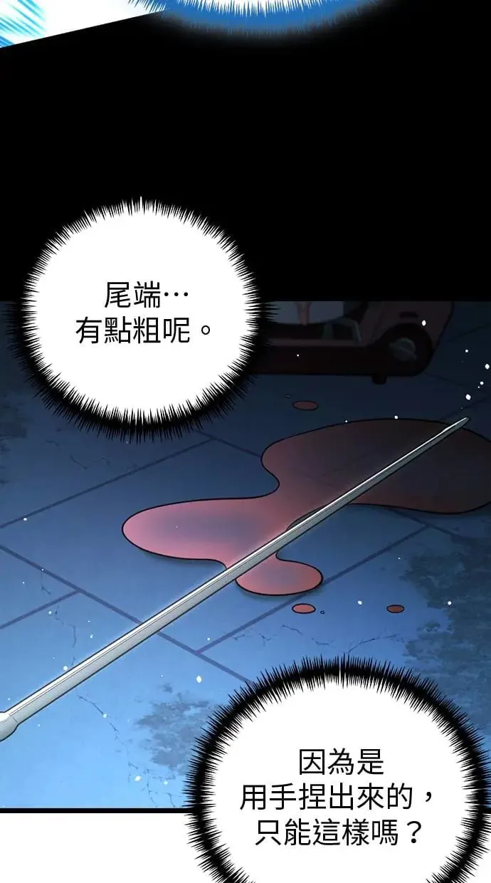 第10话 第一个隐藏碎片(1) 第74页
