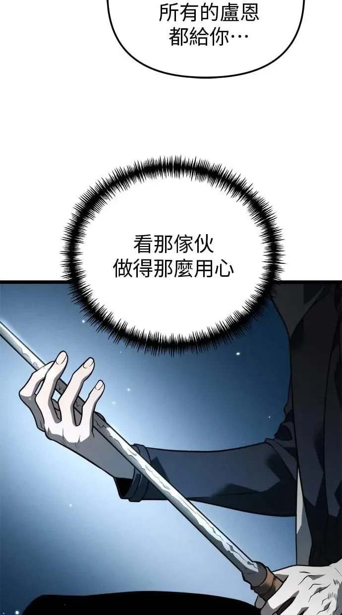 第10话 第一个隐藏碎片(1) 第86页