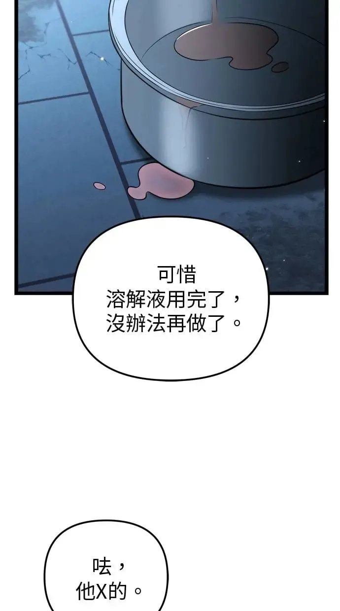 第10话 第一个隐藏碎片(1) 第88页