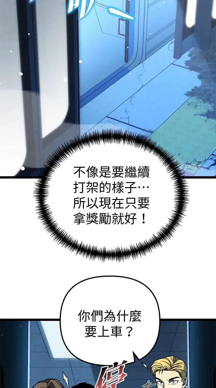第10话 第一个隐藏碎片(1) 第93页