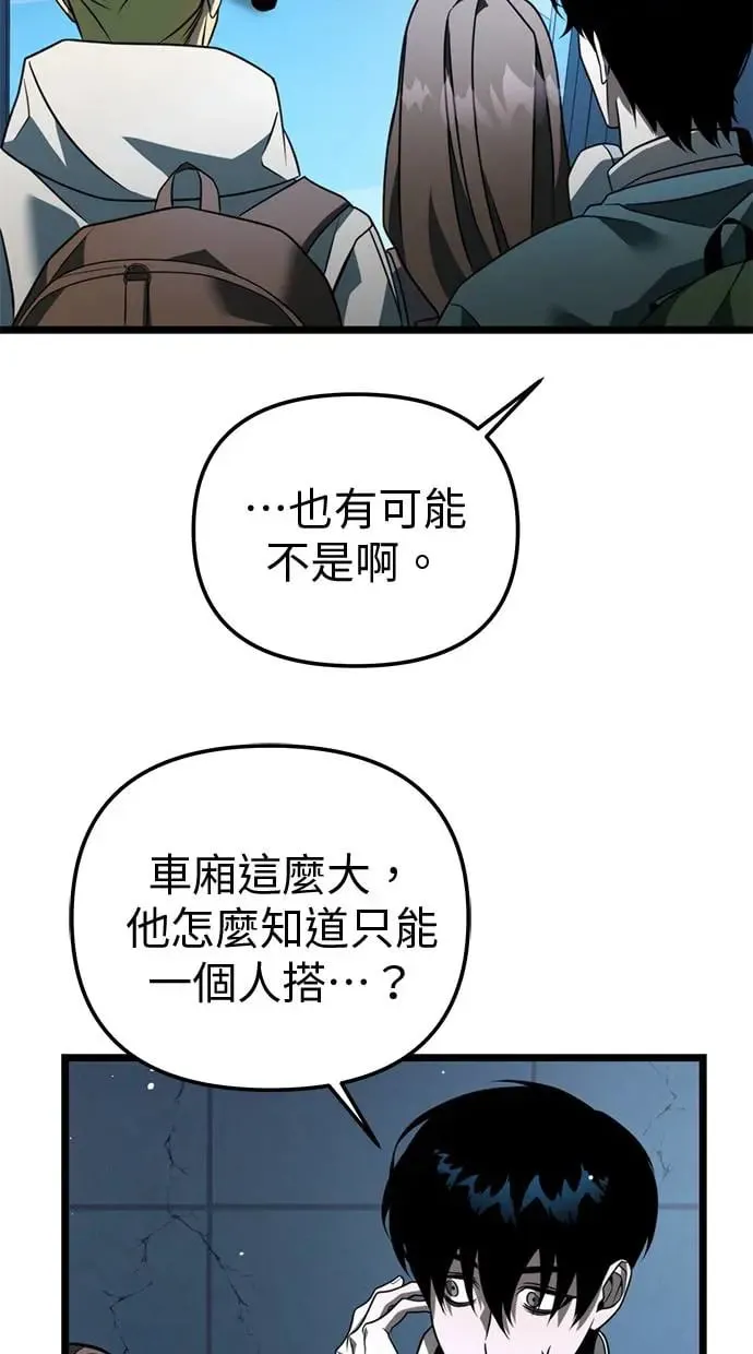第10话 第一个隐藏碎片(1) 第98页