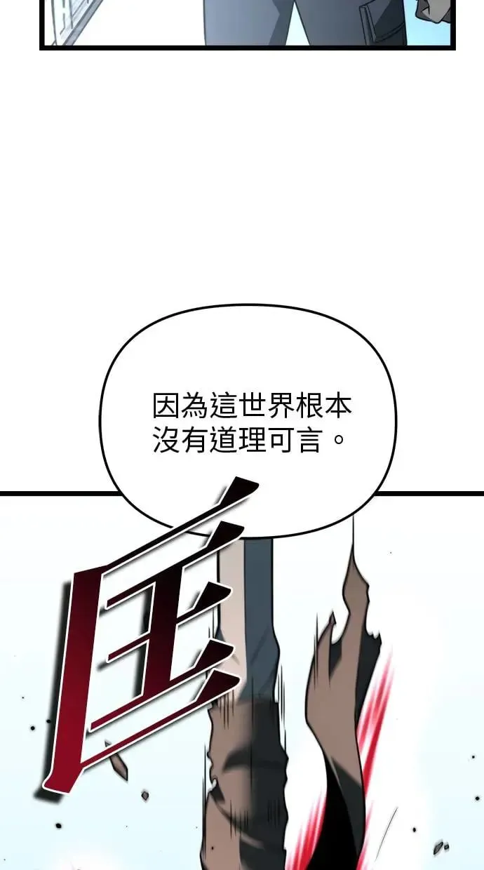 第10话 第一个隐藏碎片(1) 第106页