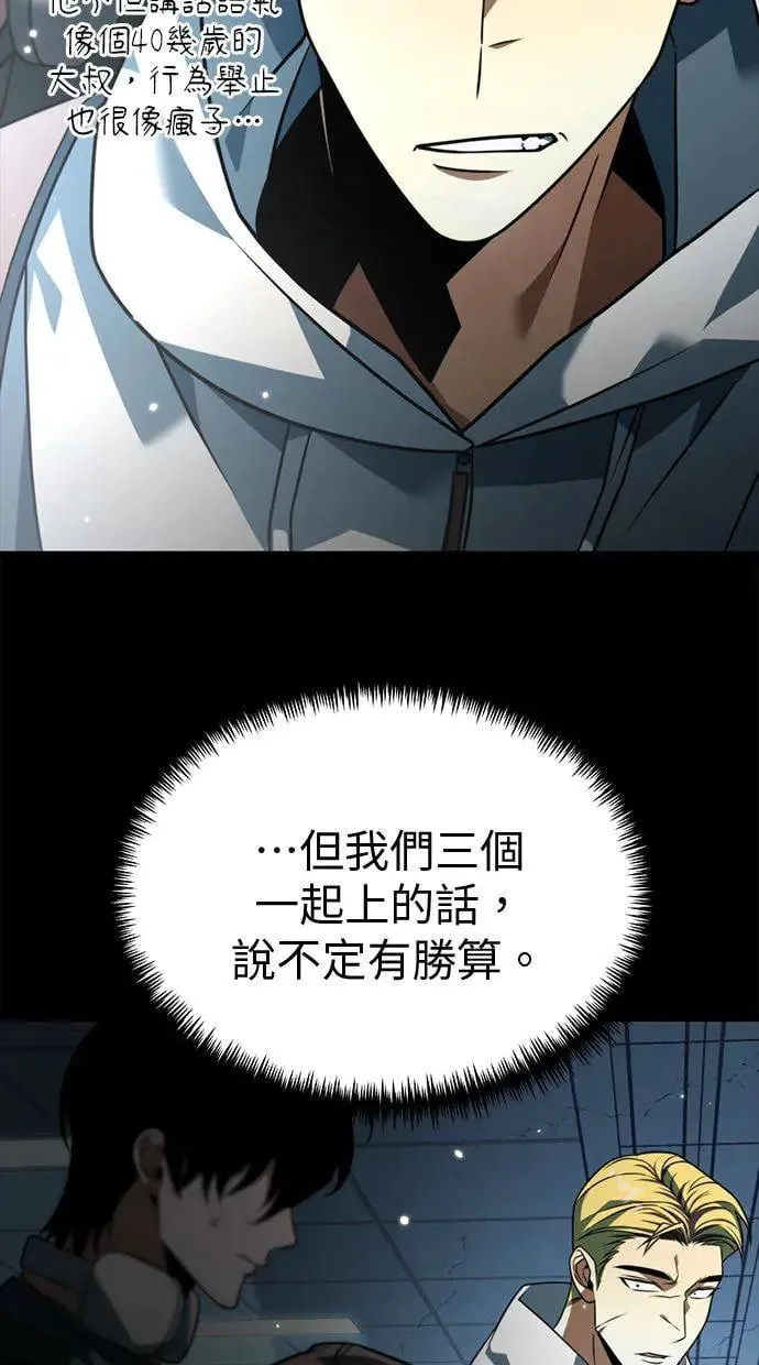 第11话 第一个隐藏碎片(2) 第5页