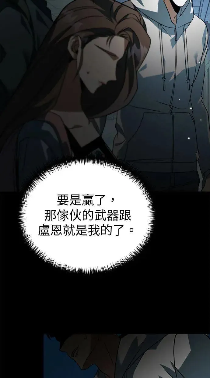第11话 第一个隐藏碎片(2) 第6页