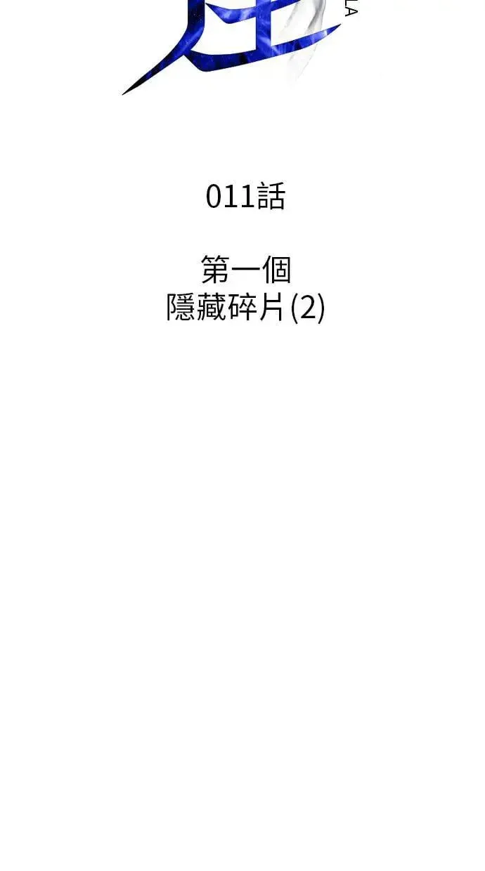第11话 第一个隐藏碎片(2) 第21页