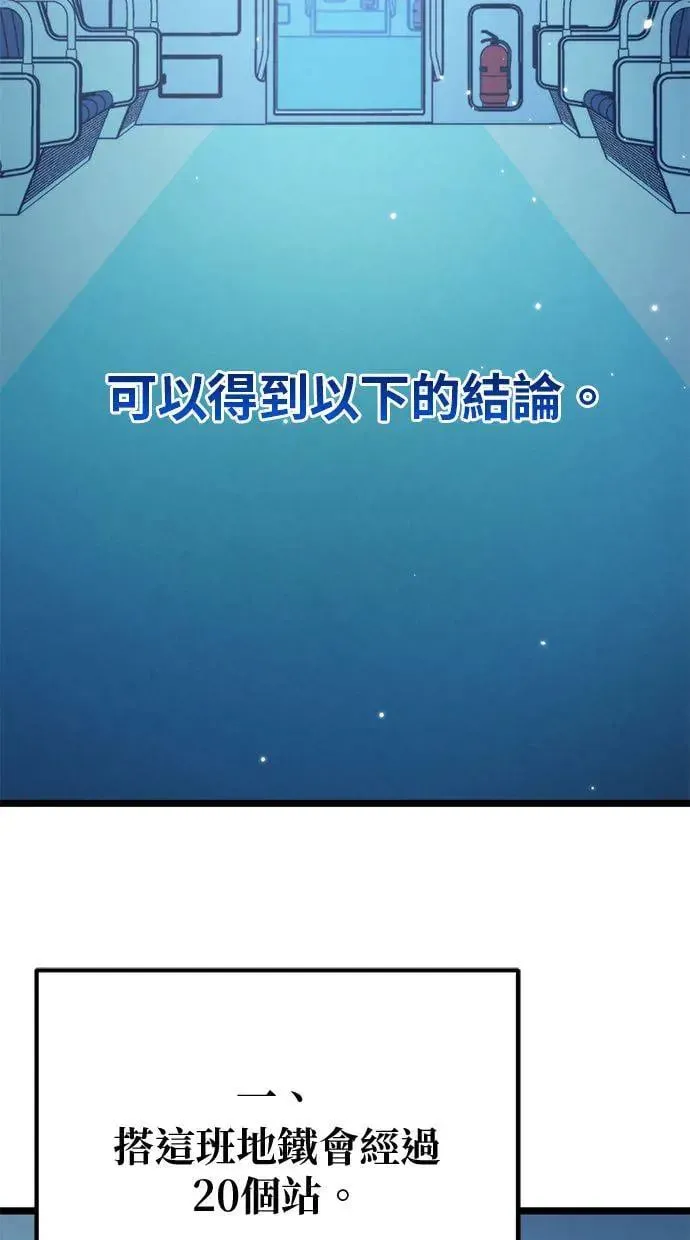 第11话 第一个隐藏碎片(2) 第23页