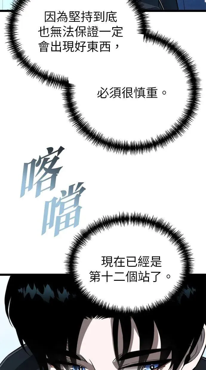 第11话 第一个隐藏碎片(2) 第28页