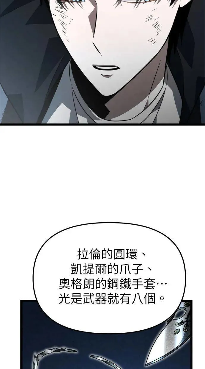 第11话 第一个隐藏碎片(2) 第29页