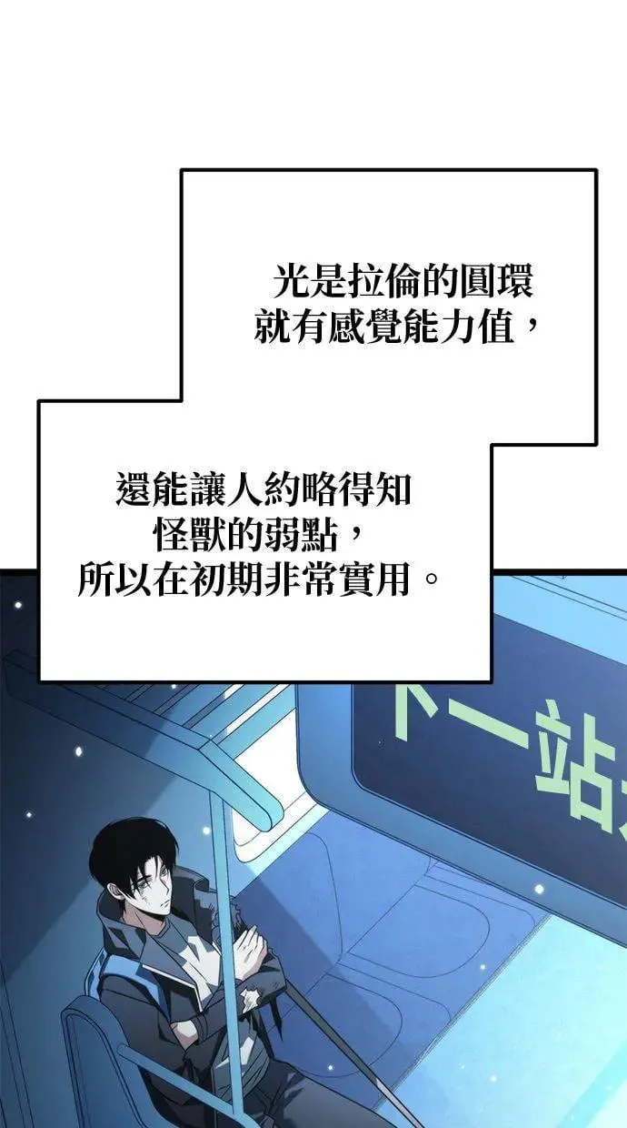 第11话 第一个隐藏碎片(2) 第31页