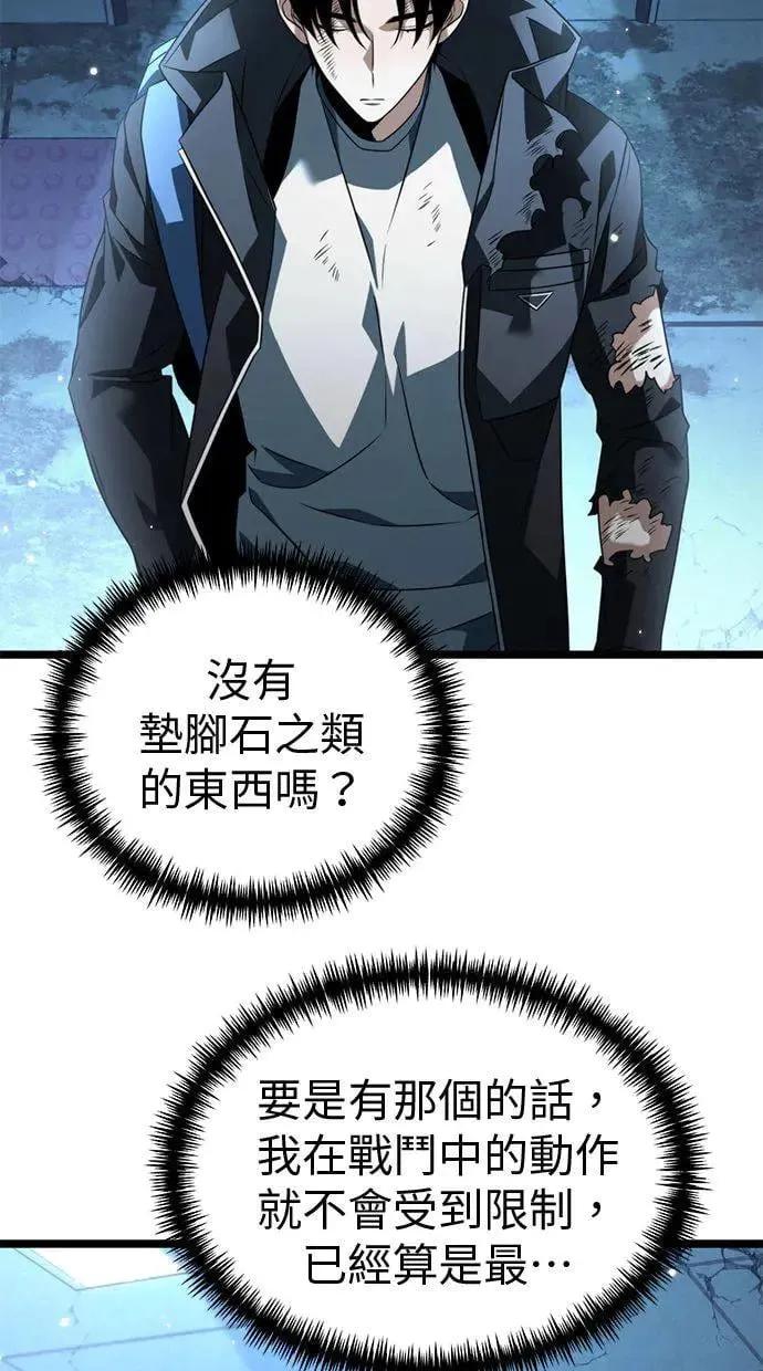 第11话 第一个隐藏碎片(2) 第34页