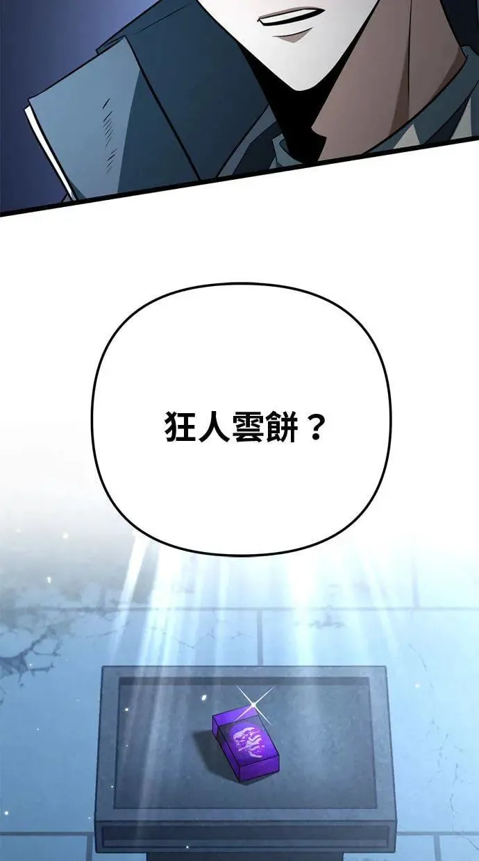 第11话 第一个隐藏碎片(2) 第36页
