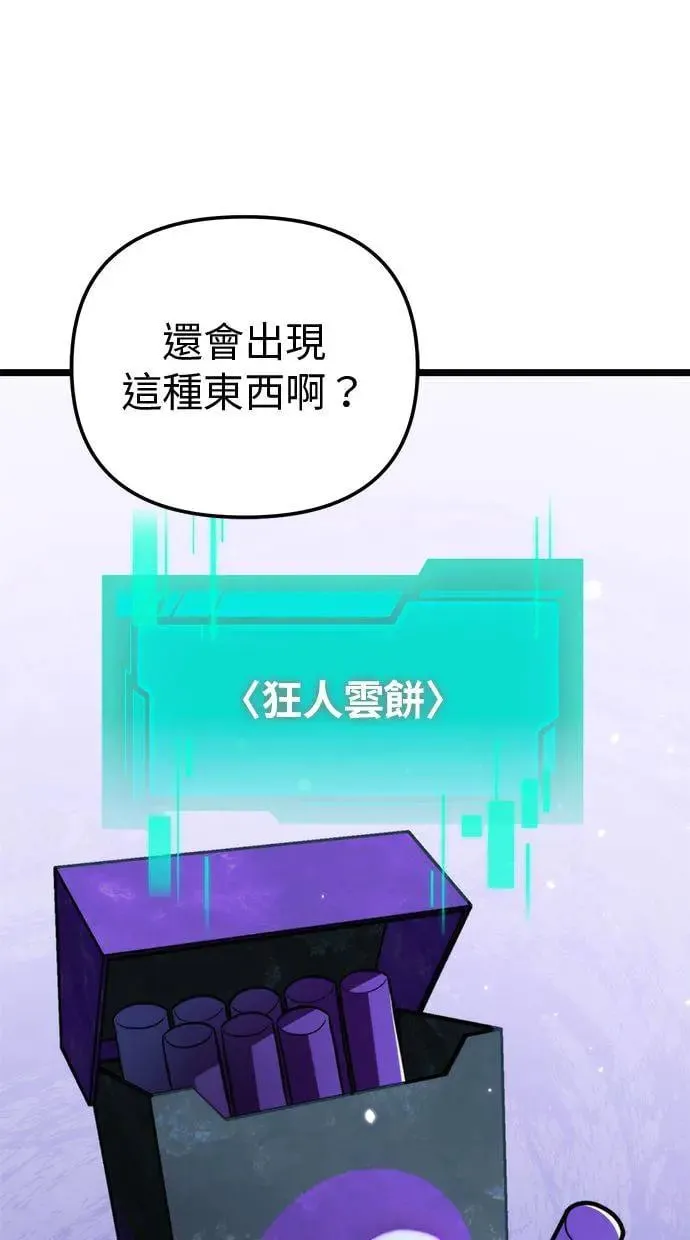 第11话 第一个隐藏碎片(2) 第38页
