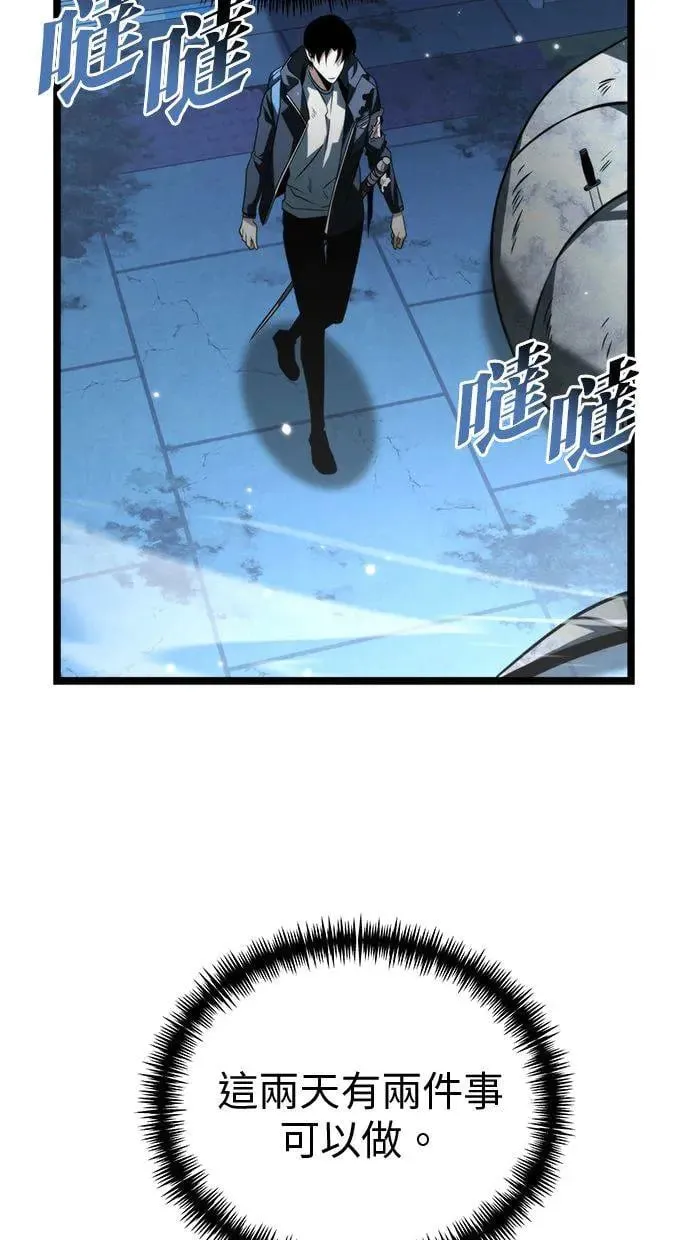 第11话 第一个隐藏碎片(2) 第57页