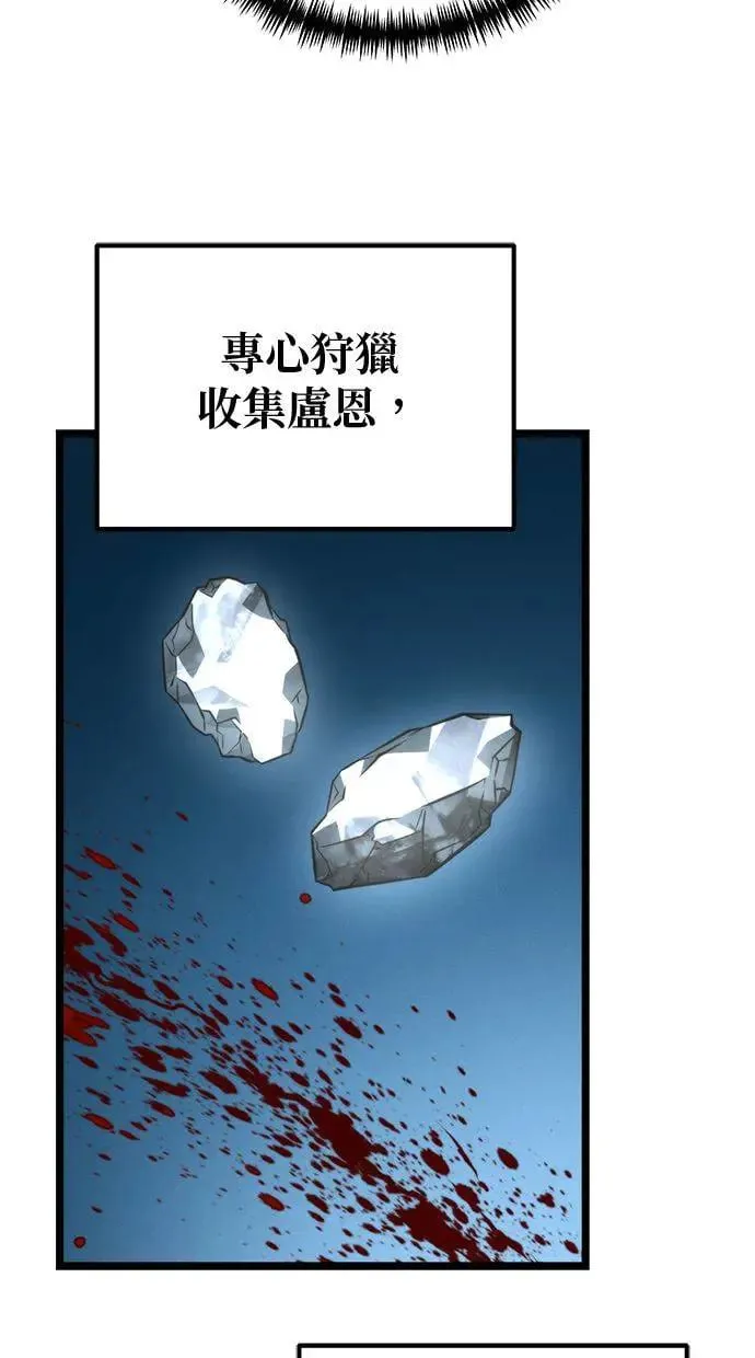 第11话 第一个隐藏碎片(2) 第58页