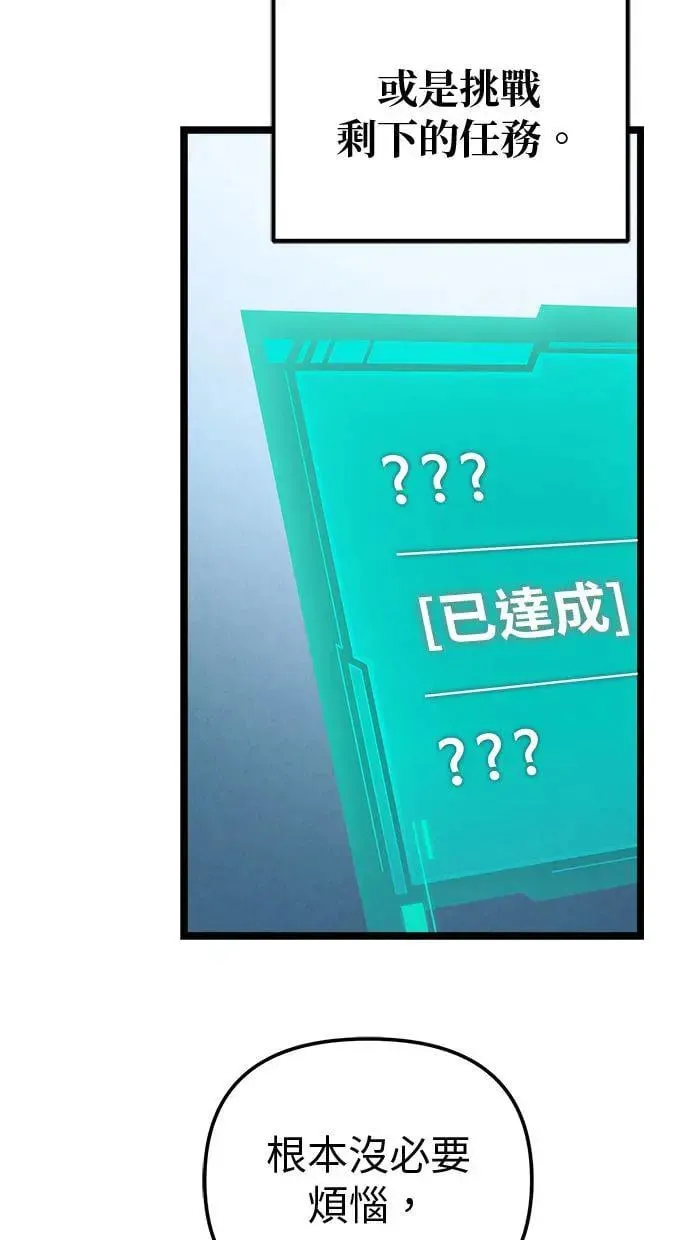 第11话 第一个隐藏碎片(2) 第59页