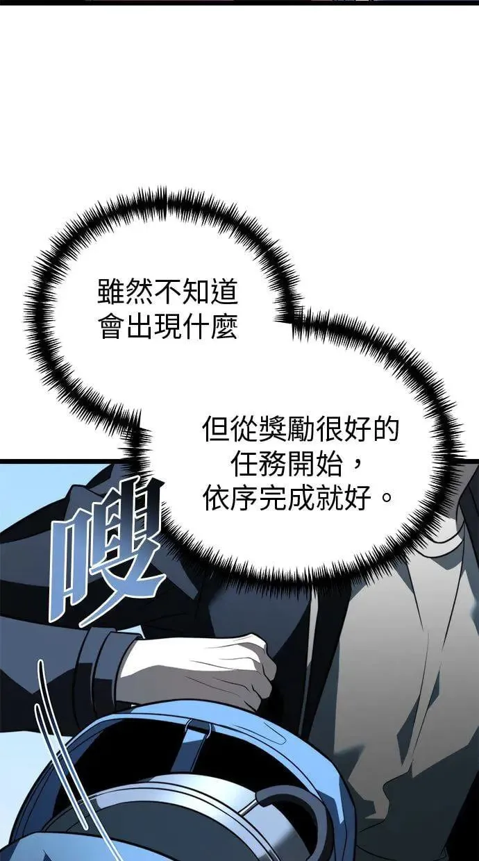 第11话 第一个隐藏碎片(2) 第61页