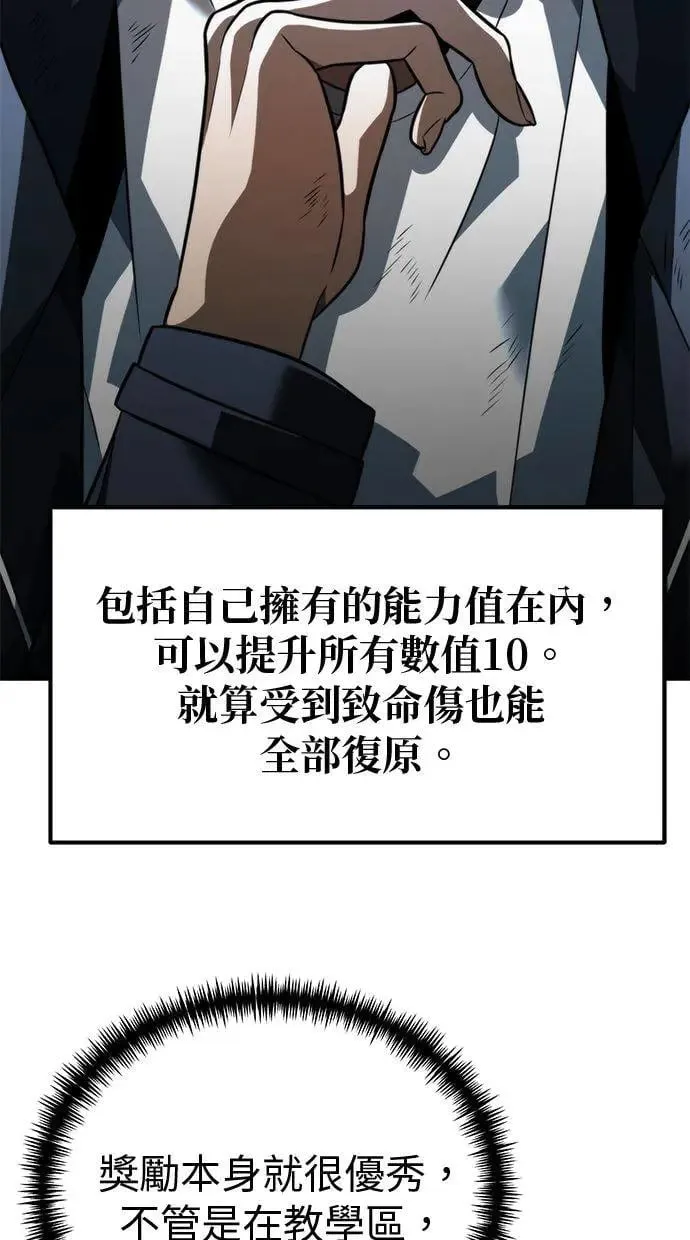第11话 第一个隐藏碎片(2) 第64页