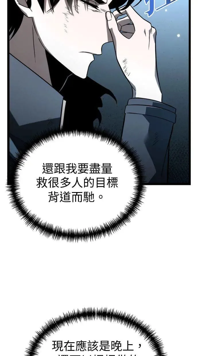 第11话 第一个隐藏碎片(2) 第73页