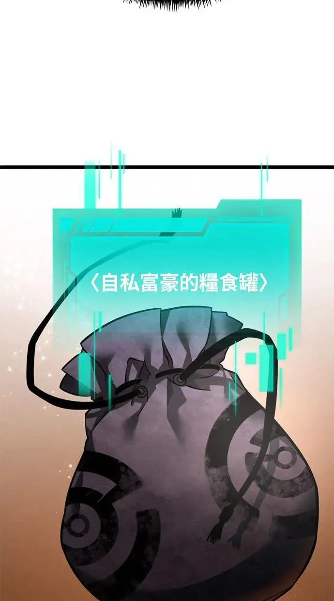 第11话 第一个隐藏碎片(2) 第75页