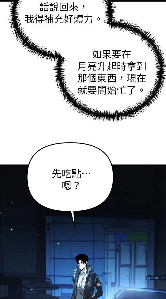 第11话 第一个隐藏碎片(2) 第77页