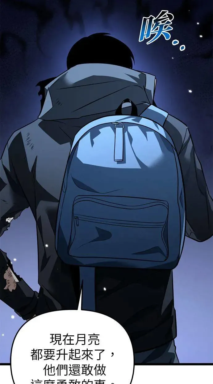 第11话 第一个隐藏碎片(2) 第81页